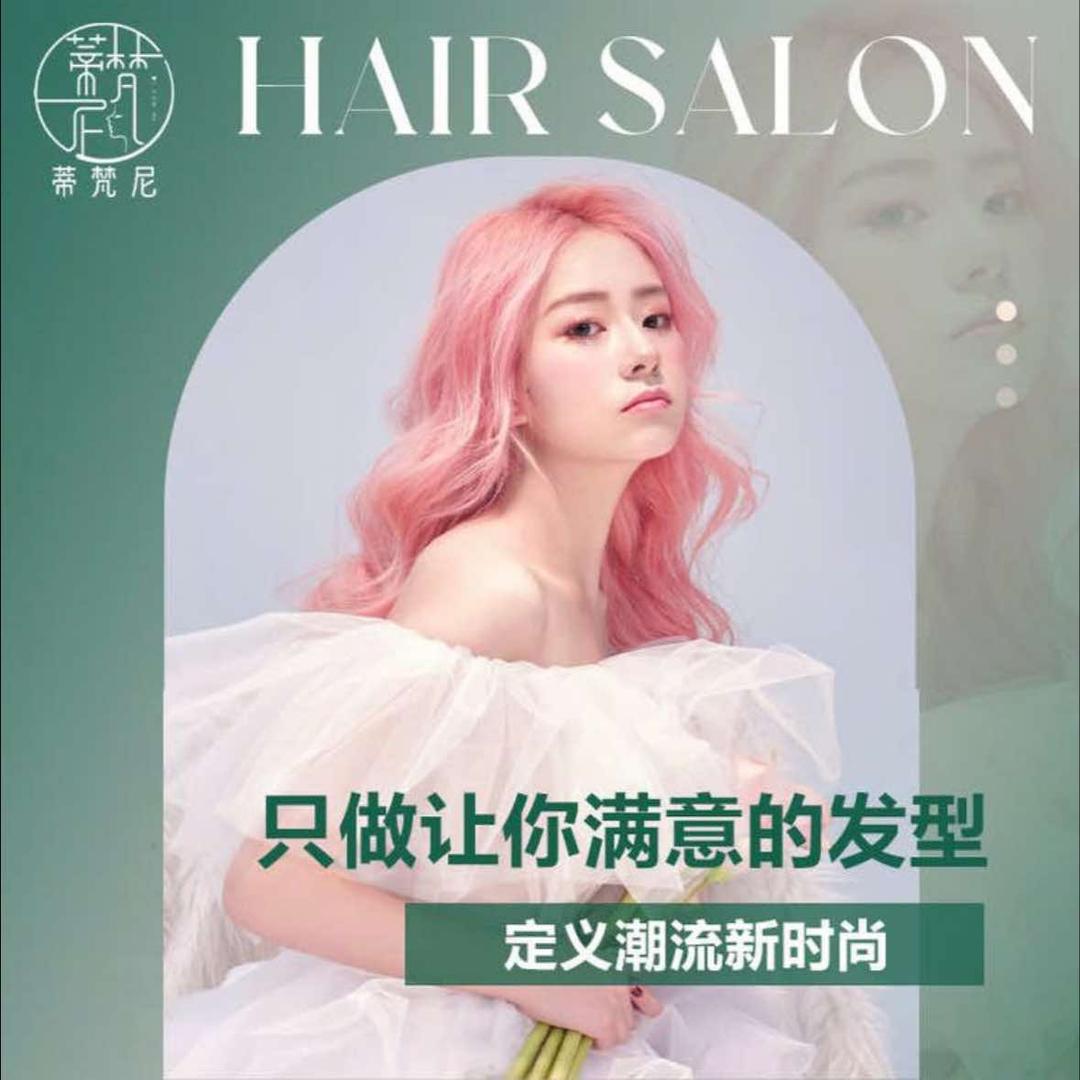 蒂梵尼造型护肤SPA(兰溪街店)官方号