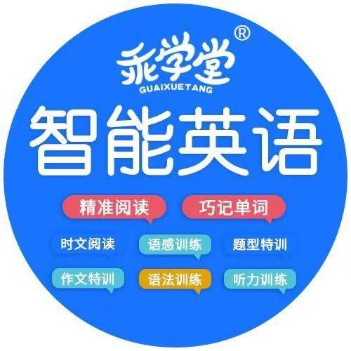 乖学堂智能英语——长白校区