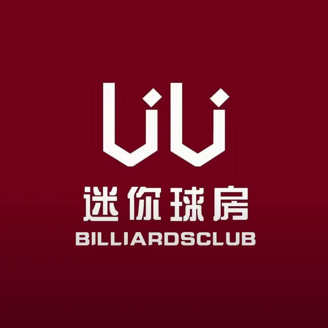 小博UU迷你球房(铁西店)