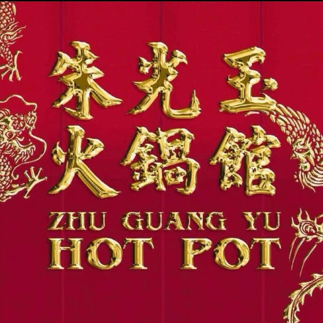 朱光玉火锅馆华东