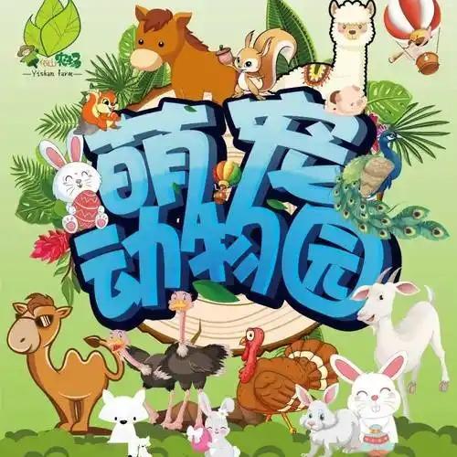 网湖天鹅岛·萌宠乐园