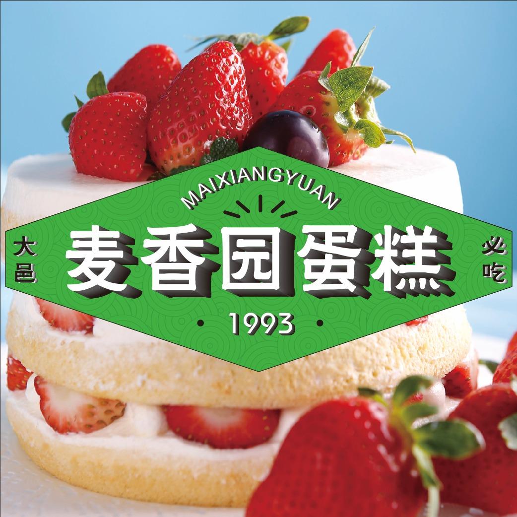 大邑麦香园蛋糕(东街店)专用号