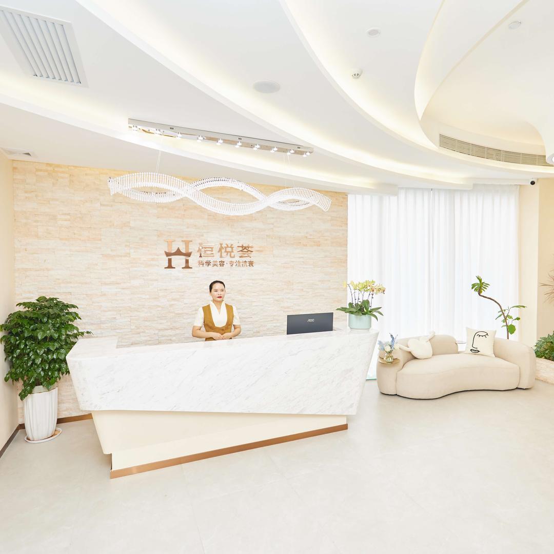 恒悦荟美容 抗衰旗舰店