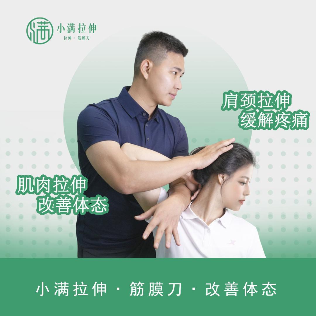 小满拉伸馆（珠江新城店）