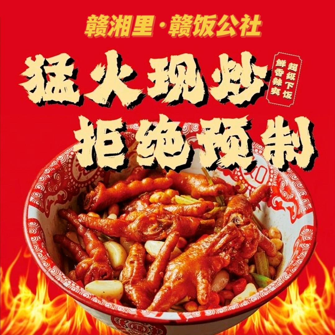 赣湘里·赣饭公社官方号