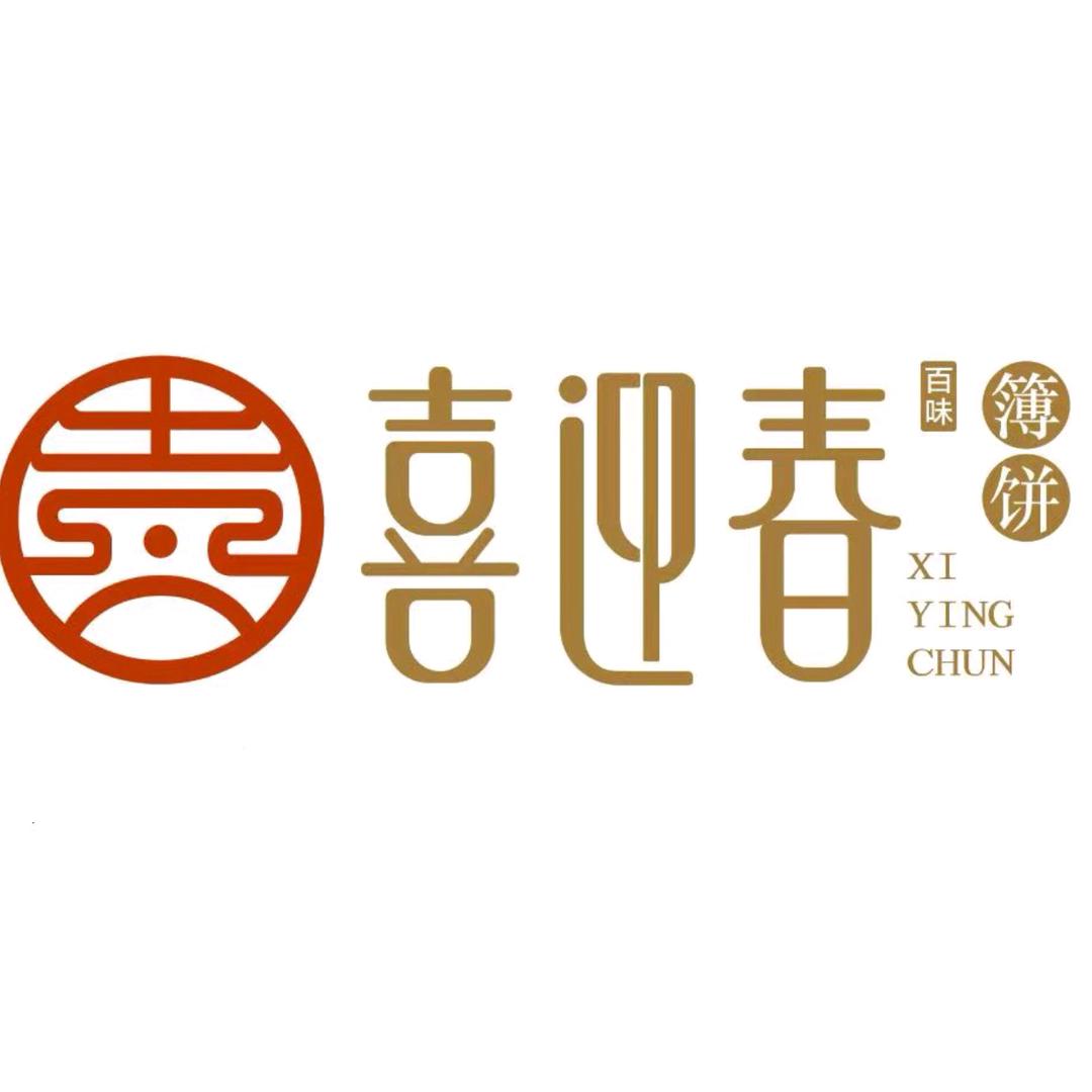 喜迎春薄饼烤鸭（四处店）