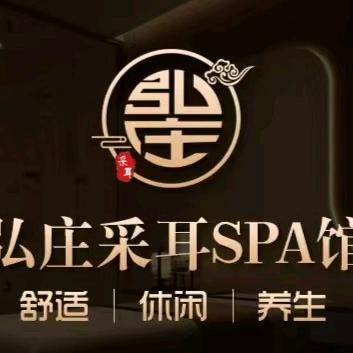 弘庄唐式采耳SPA馆(天一港店)官方号