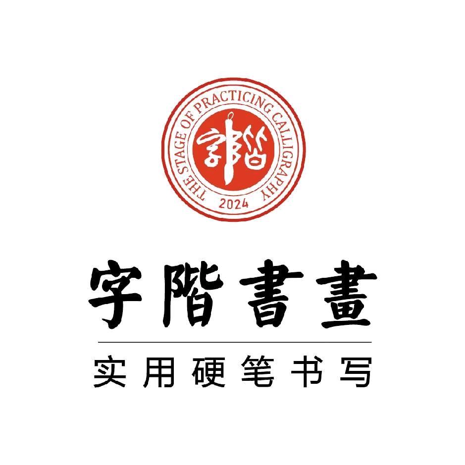 字階书画-品牌推荐官