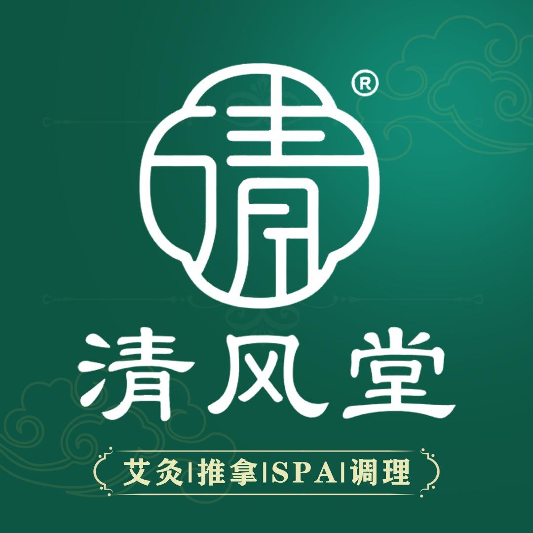 东营清风堂养生馆