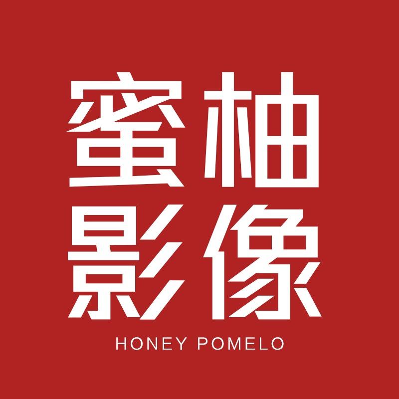 蜜柚影像·溯创美学中心