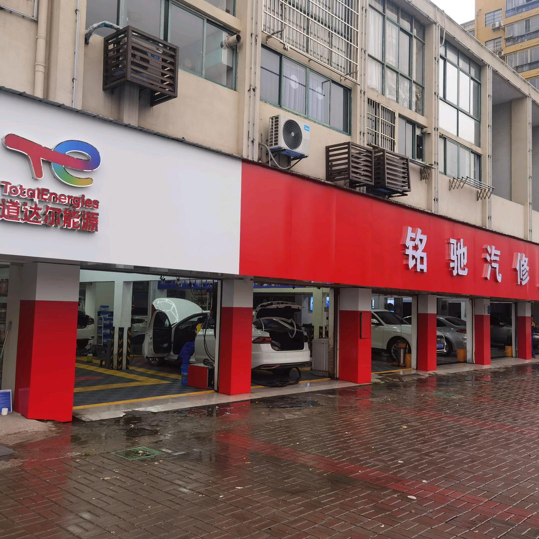 集群车宝赋能店铭驰汽修官方号