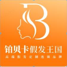 铂贝卡假发王国官方号