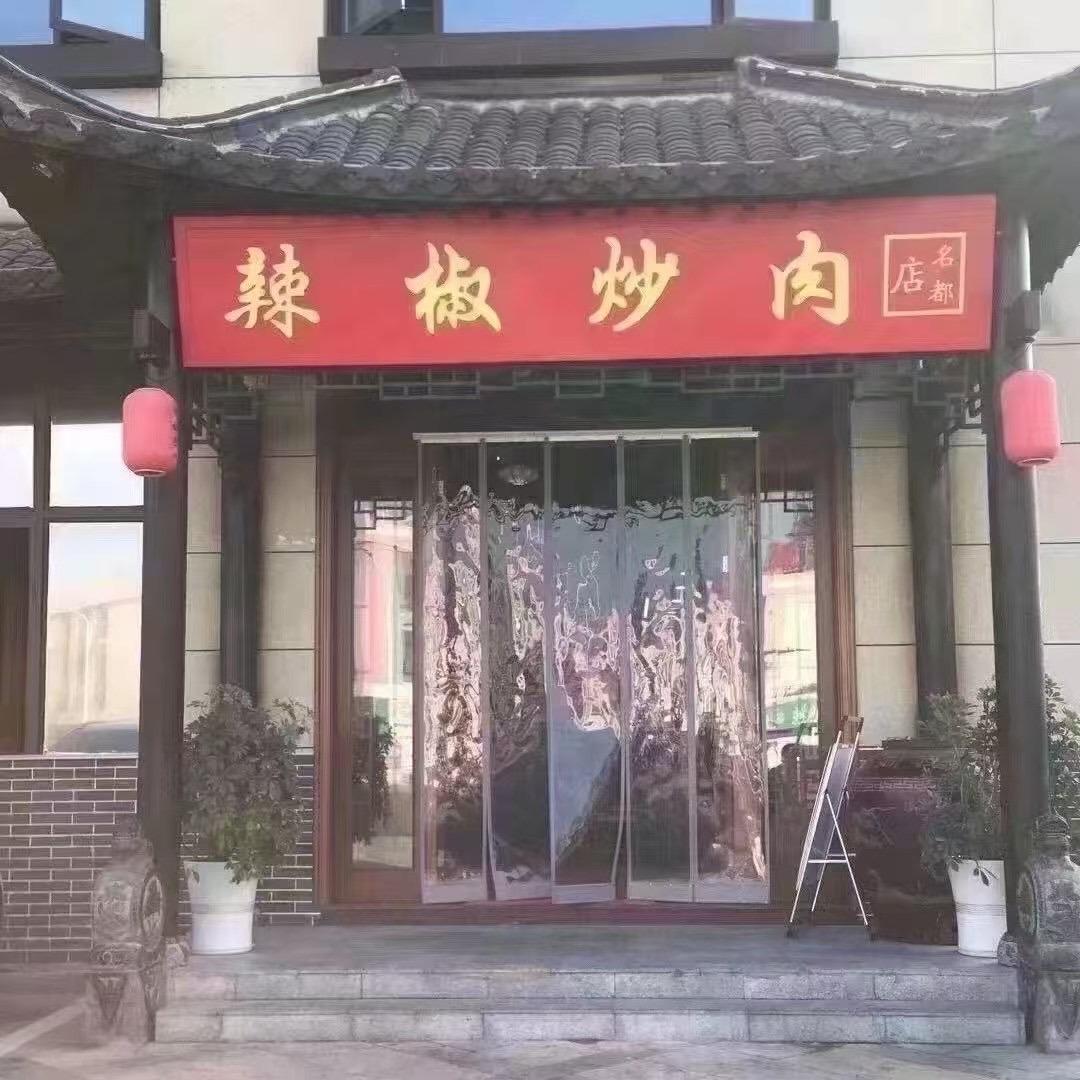 Miss Wang（辣椒炒肉）