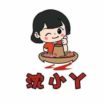 沈小丫炭火锅(四平店)