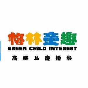 格林儿童摄影工作室