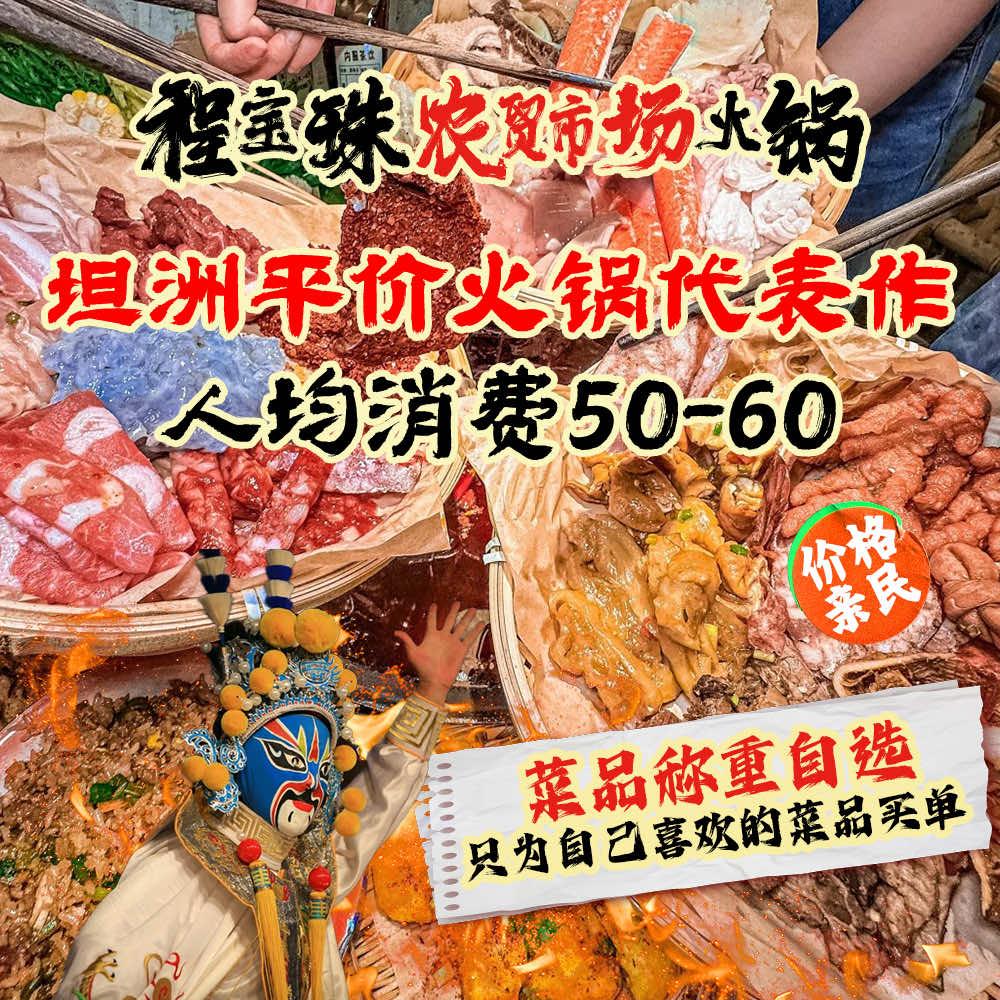 程宝珠火锅官方号