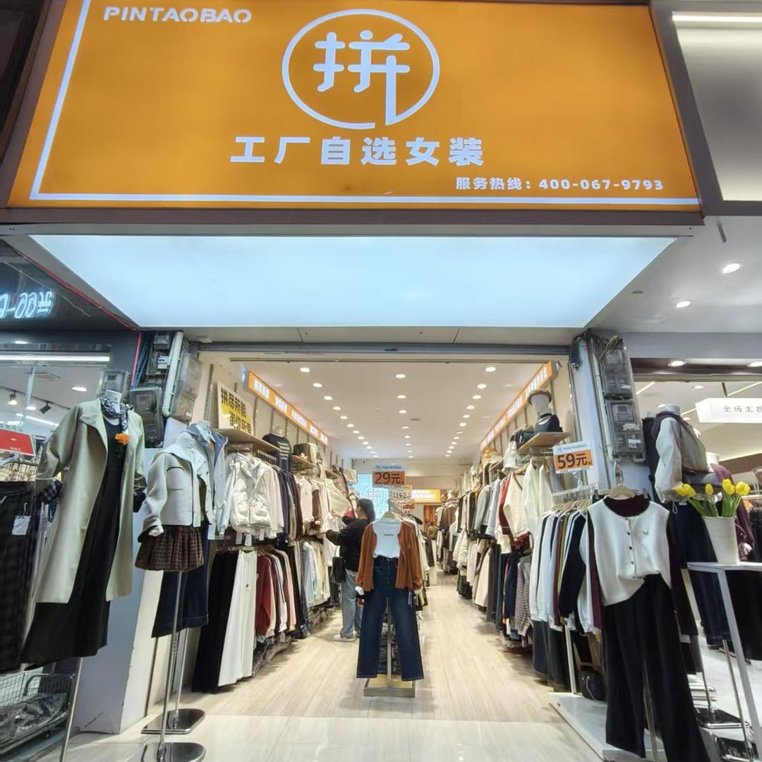 东兰拼一一导购员PINTAOBAO