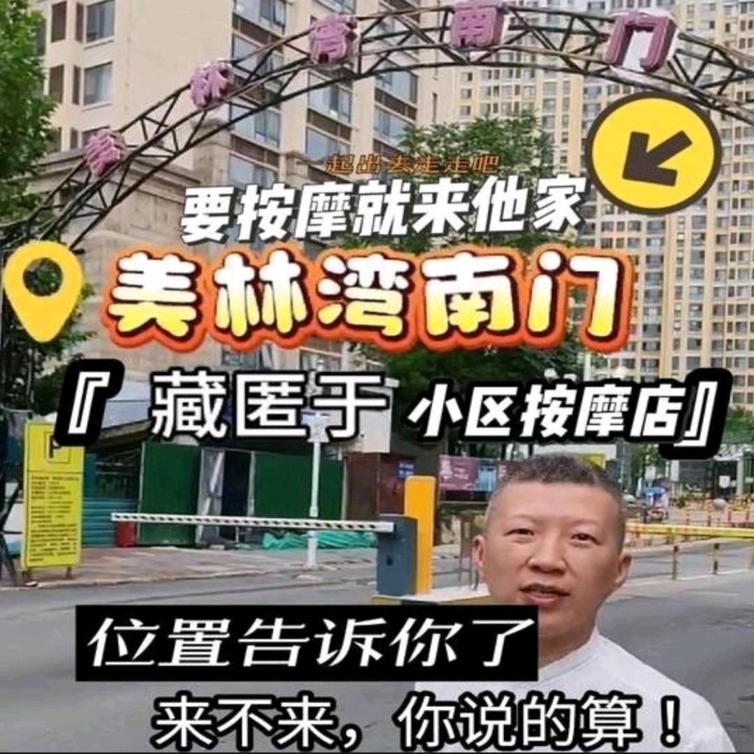 燕郊奇尊堂养生健康管理店美林湾社区南门店