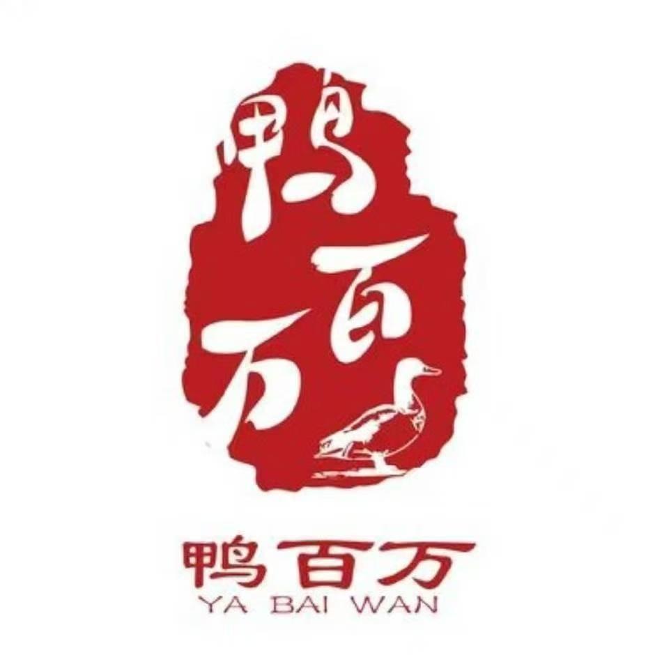 鸭百万·北京烤鸭（容城店）