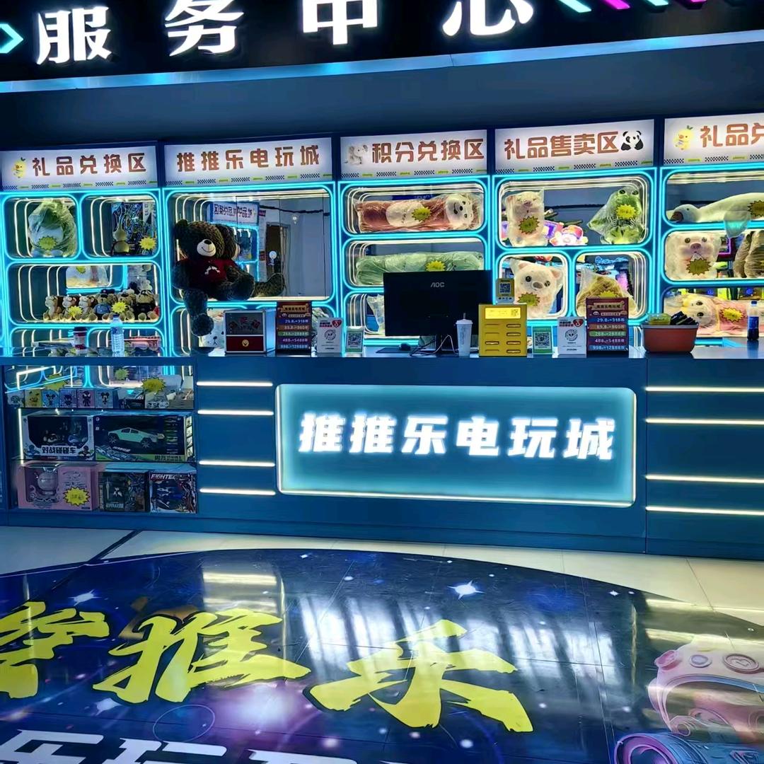 推推乐电玩城官方号