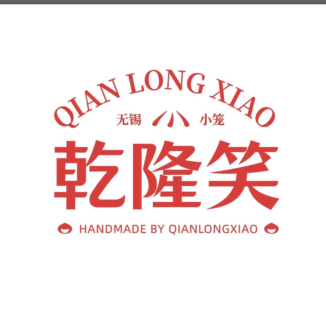 乾隆笑(阳山店)