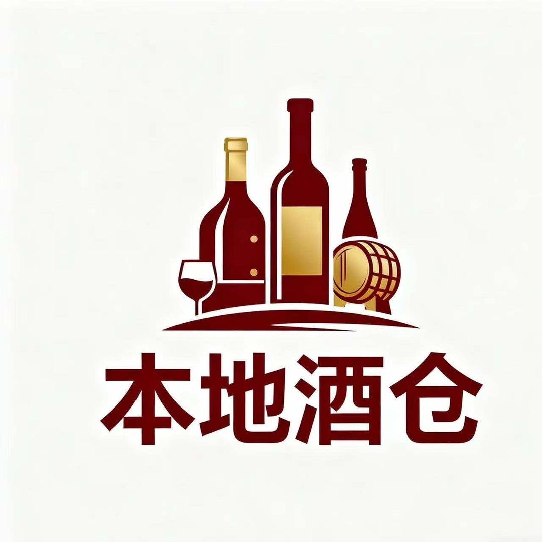 本地酒仓官方号