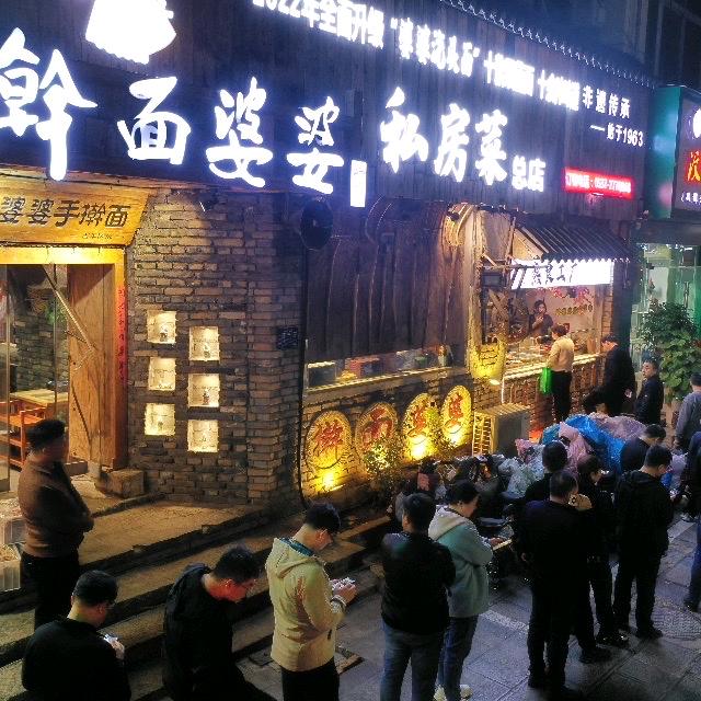 擀面婆婆餐饮