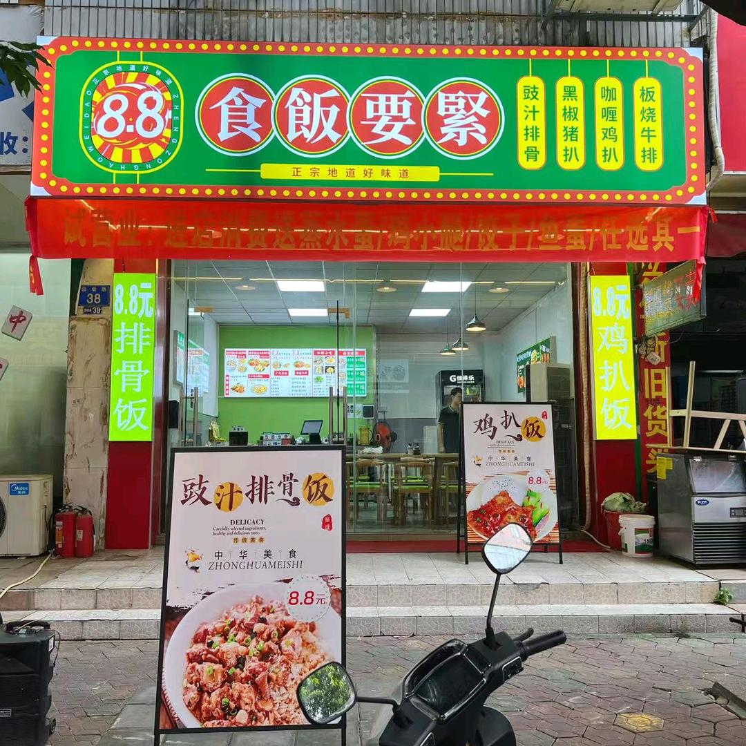 食飯要緊8.8排骨饭.鸡扒饭官方号