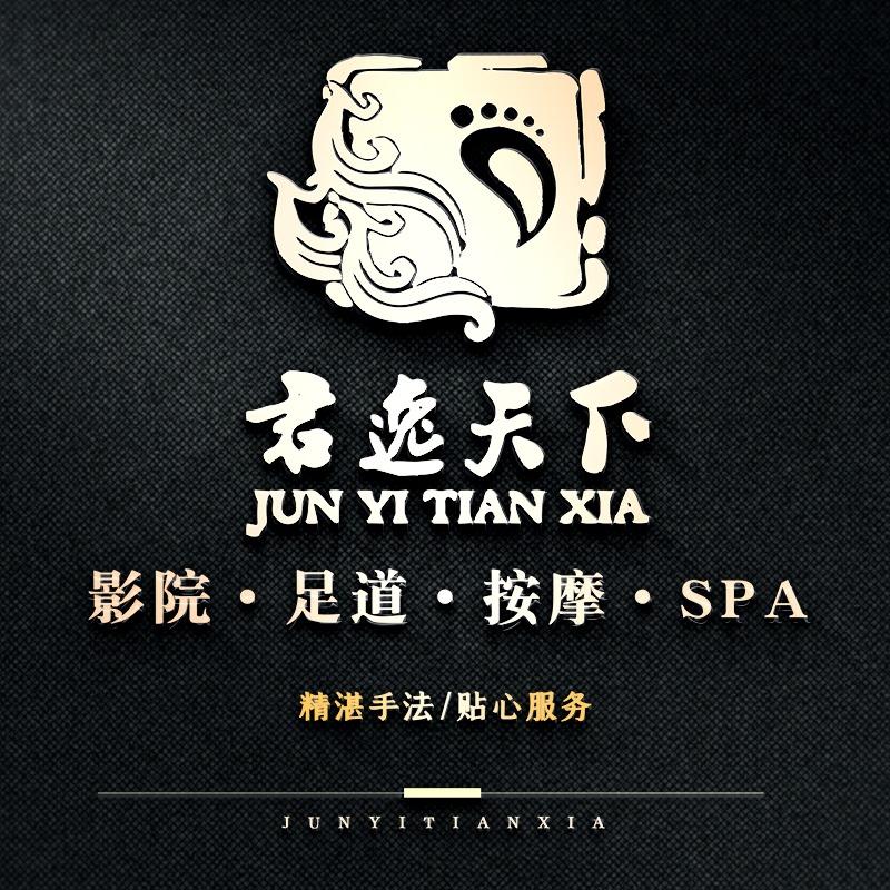 君逸天下（北辰店）