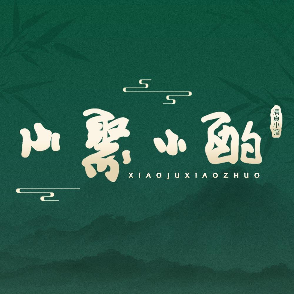 小聚小酌清真馆-小王