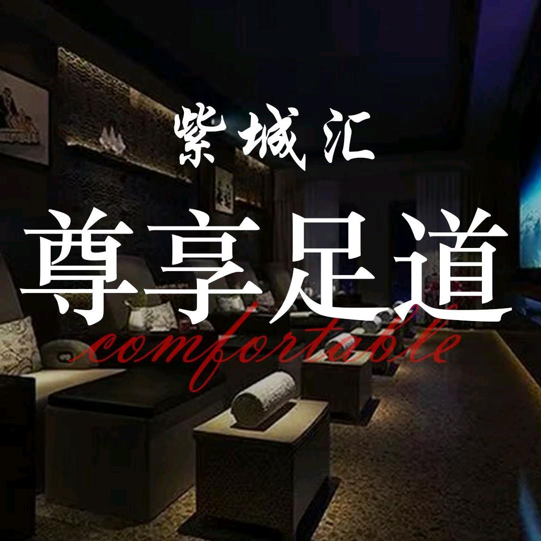 紫城汇