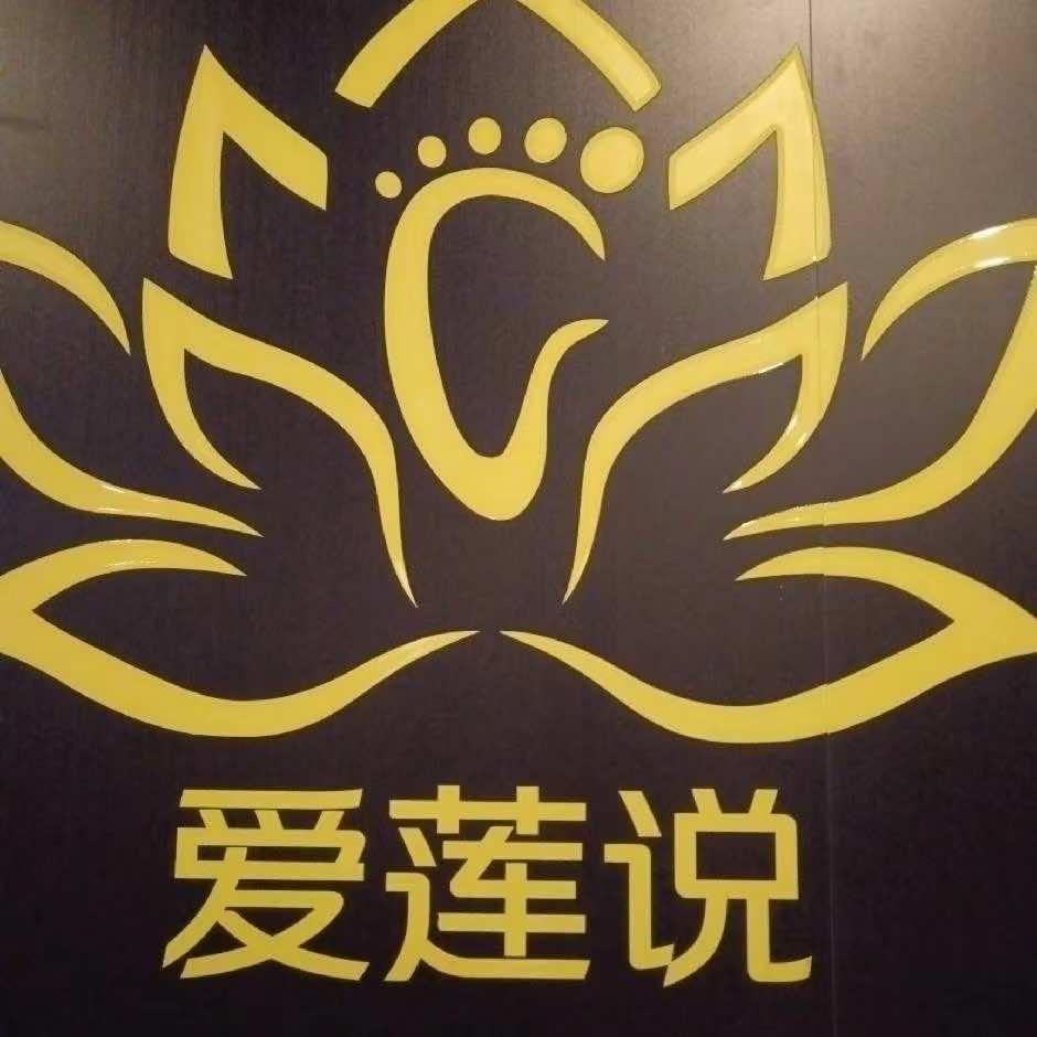 爱莲说足道·SPA