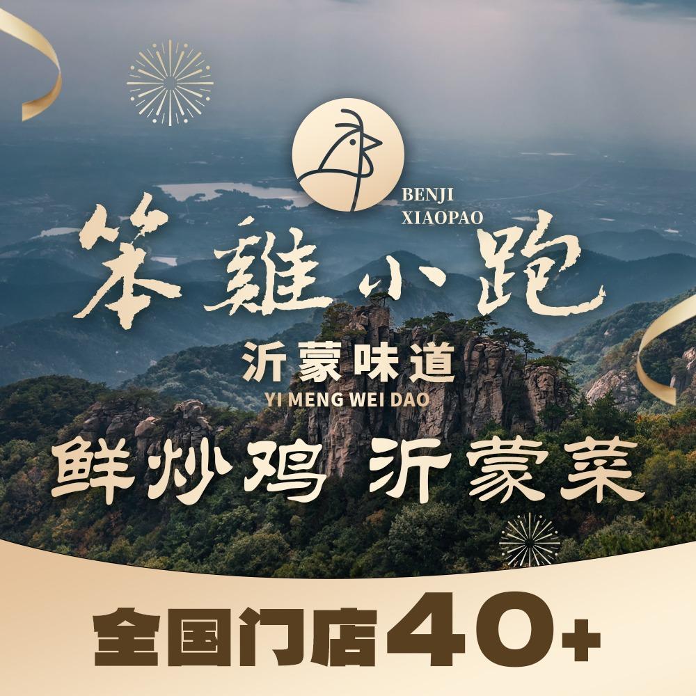 笨鸡小跑