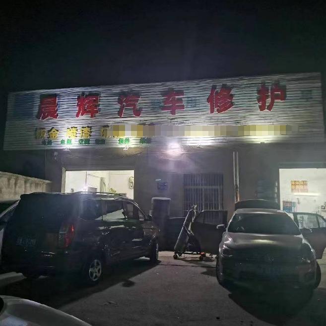向塘晨辉汽车修护