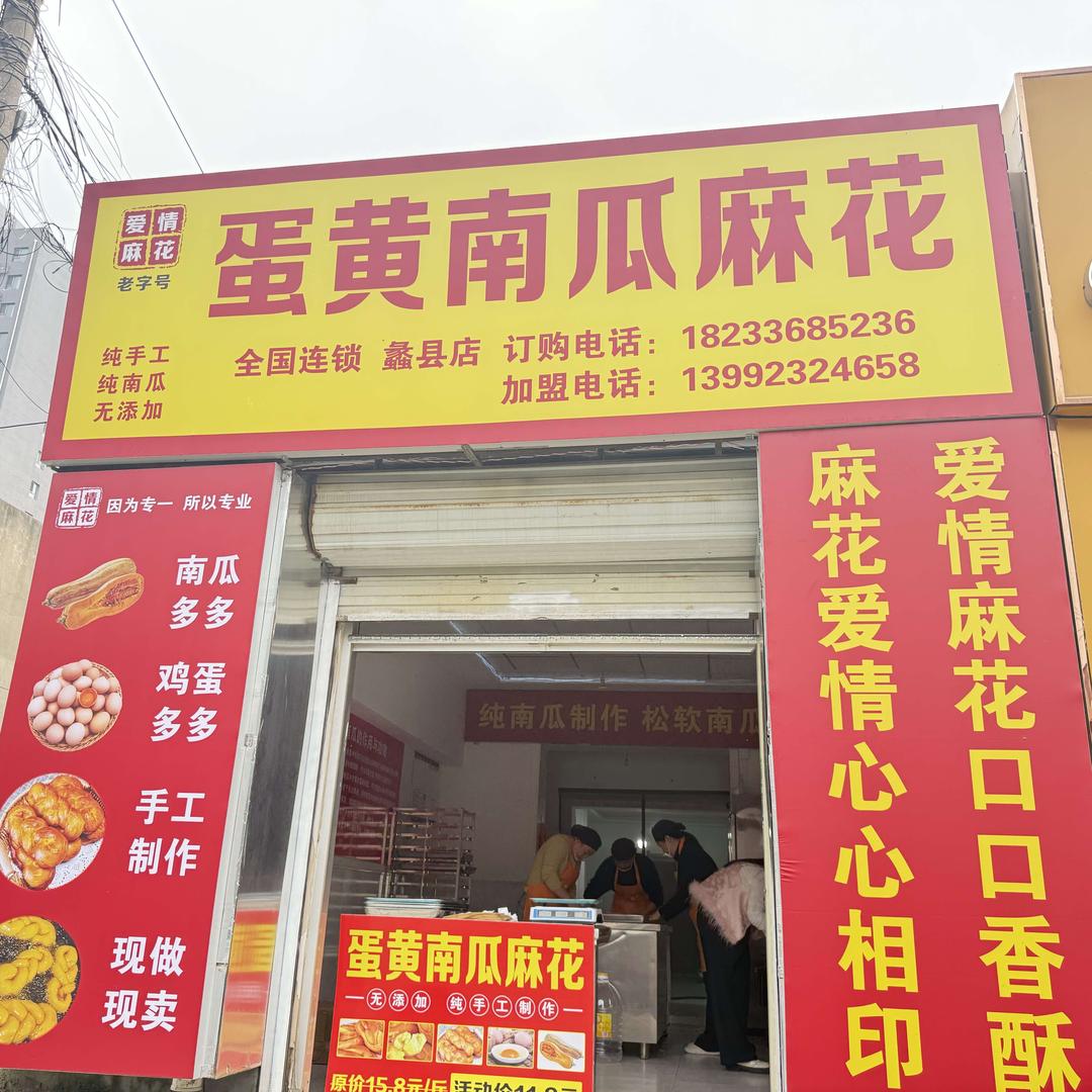 爱情蛋黄南瓜麻花(蠡县店)