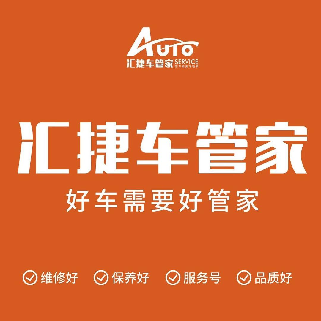 汇捷车管家芒市环城店