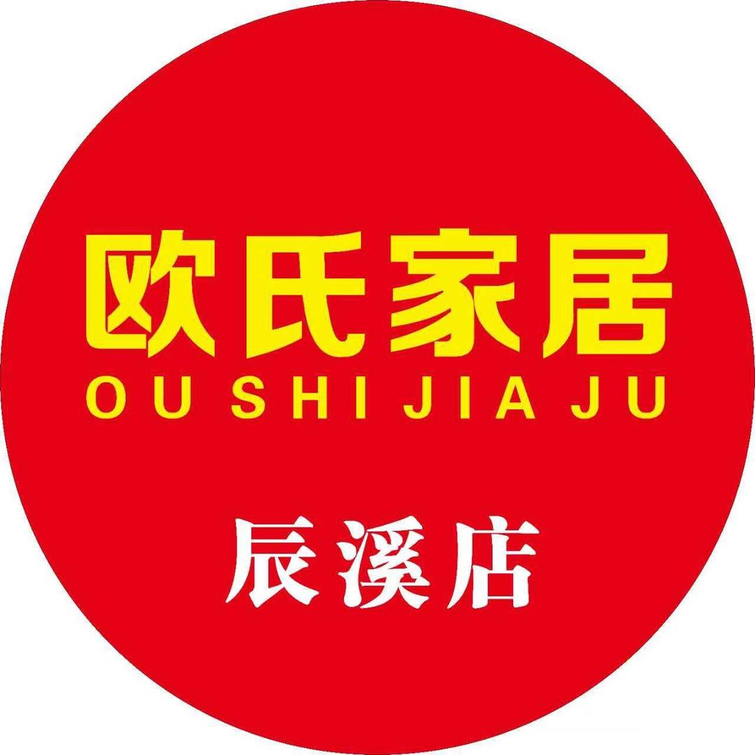 构奇欧氏家居专用号