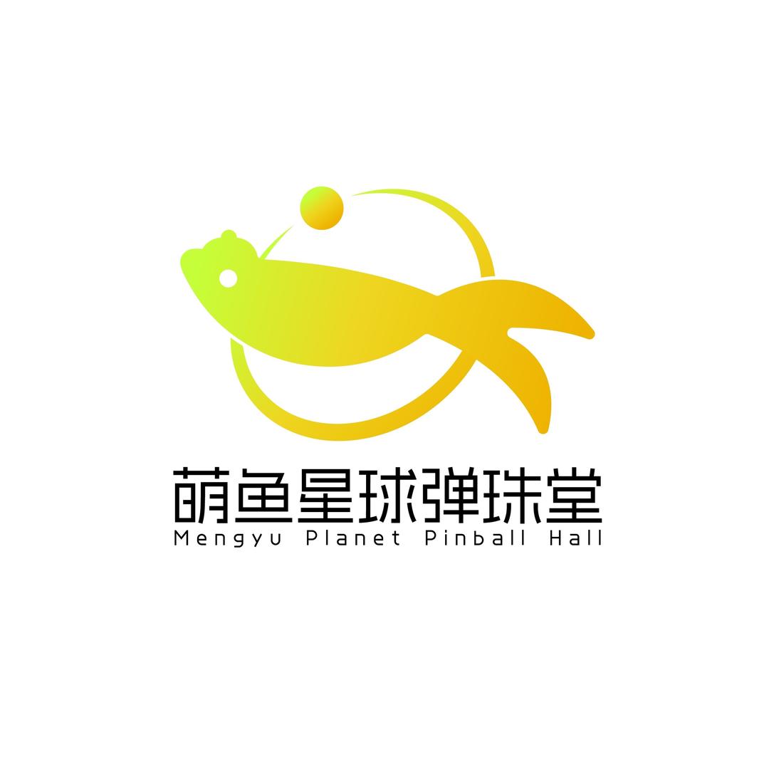 萌鱼星球•弹珠堂(新建万达店)