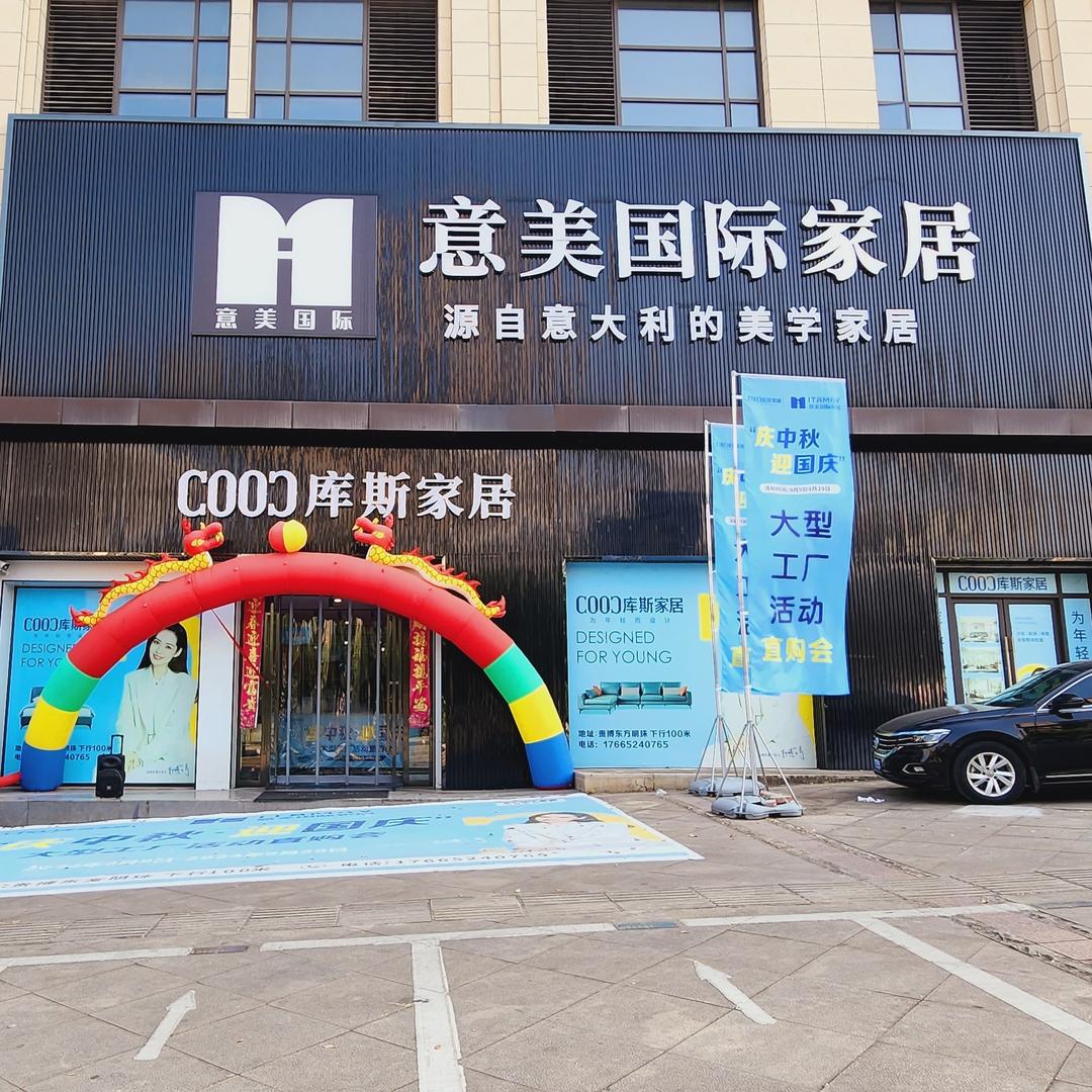 意美国际家居（丰都店）