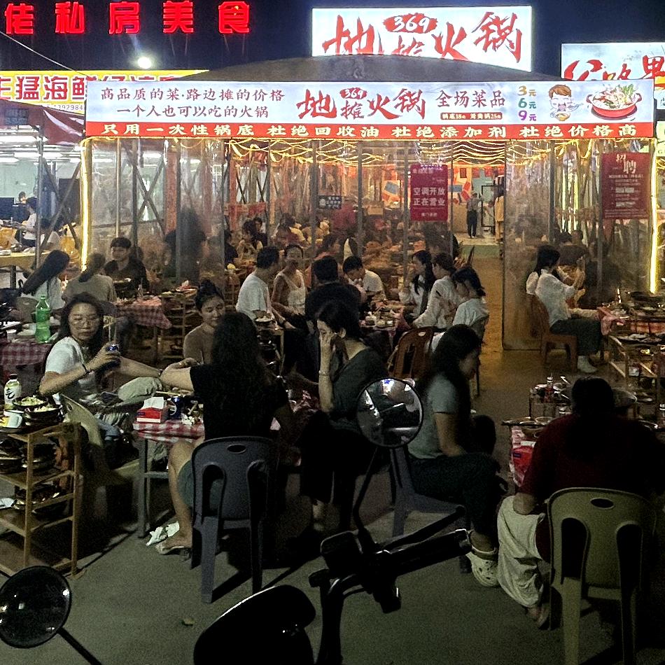 369地摊火锅（云妹叁陆玖餐饮有限公司)