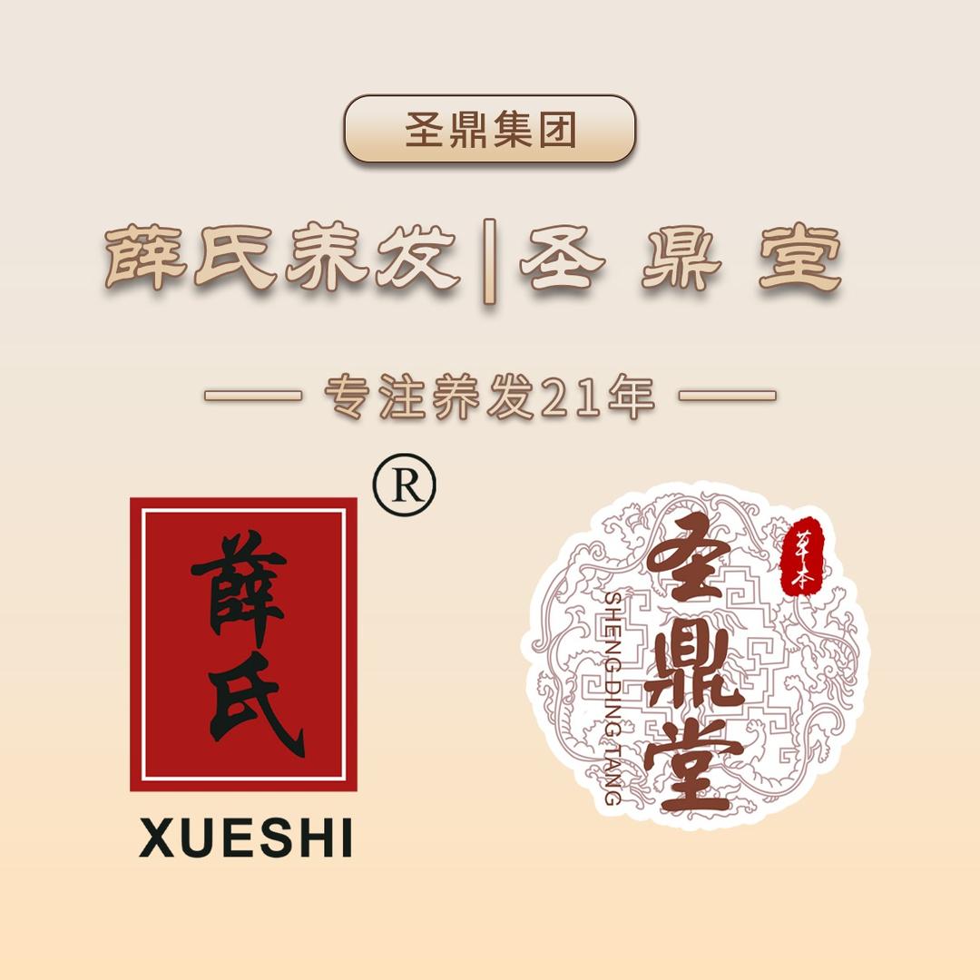 薛氏养发—古法传承