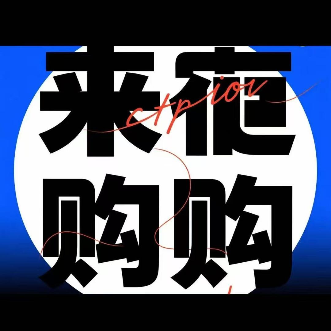 辉琦多超市宠粉号