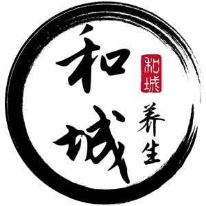和城养生馆