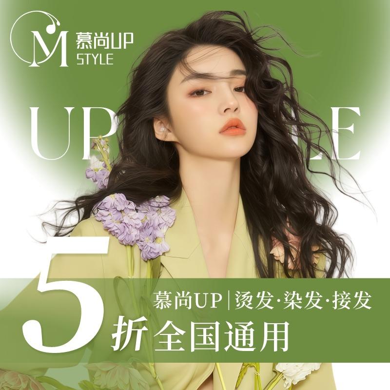 南通慕尚发型设计沙龙