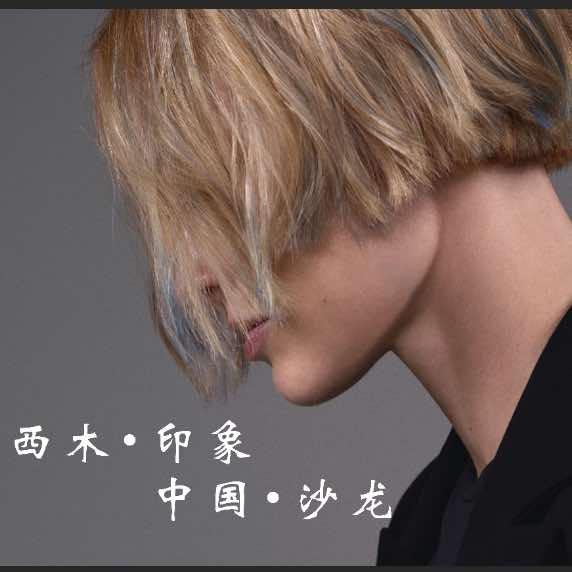 西木印象