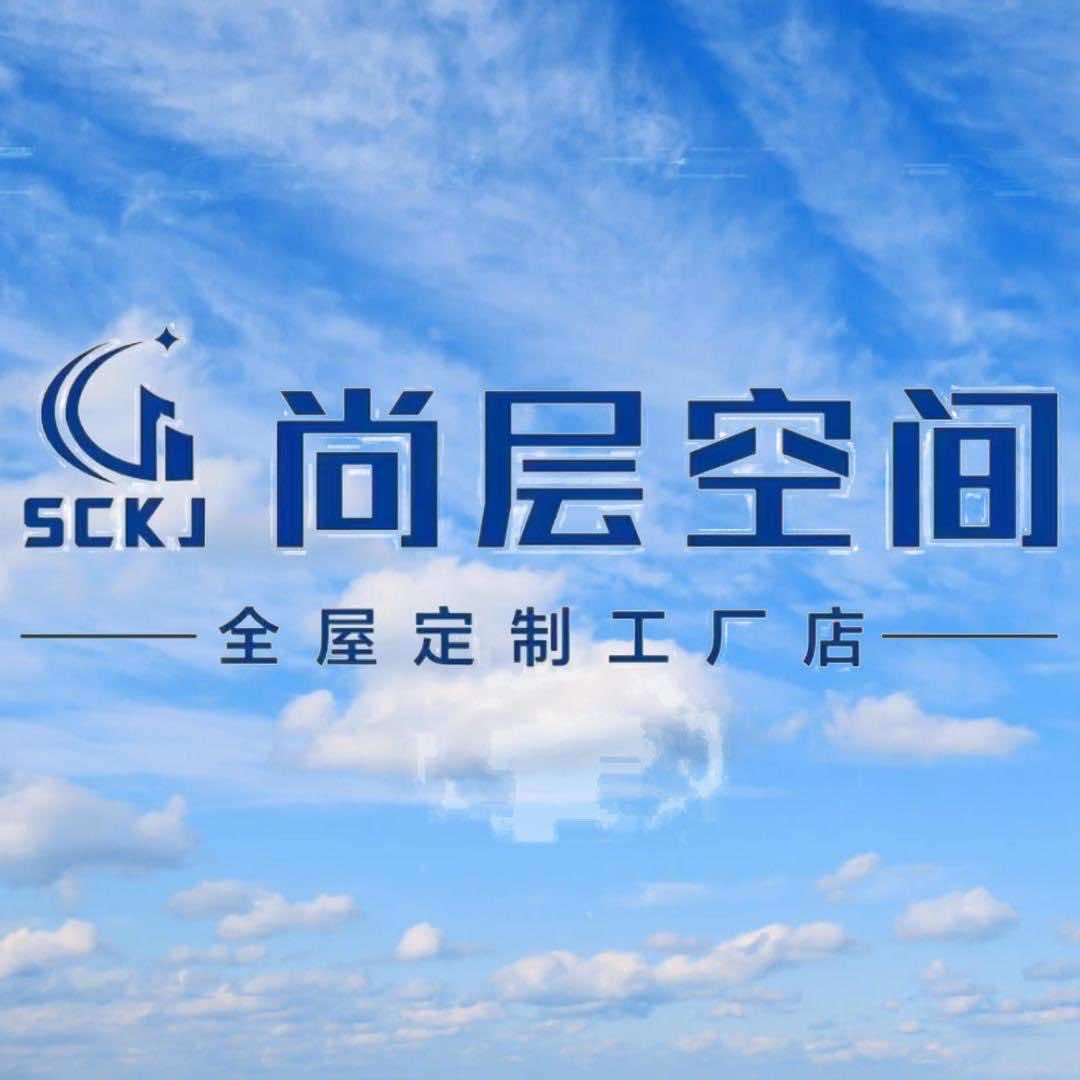 尚层空间全屋定制工厂