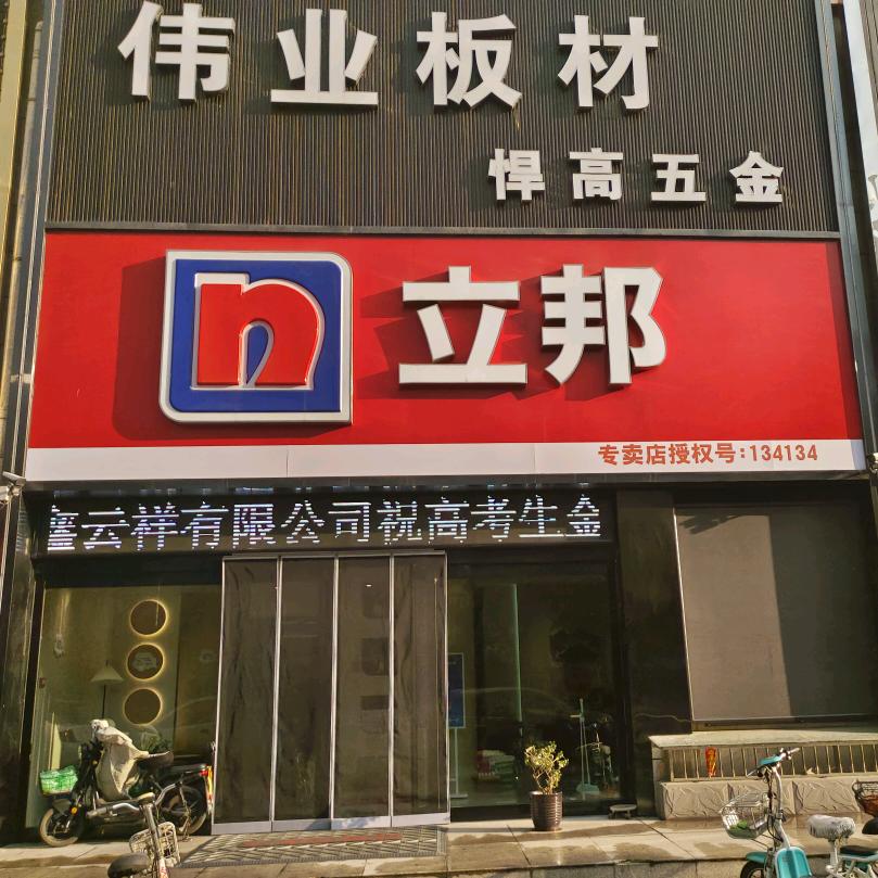鑫云祥装饰