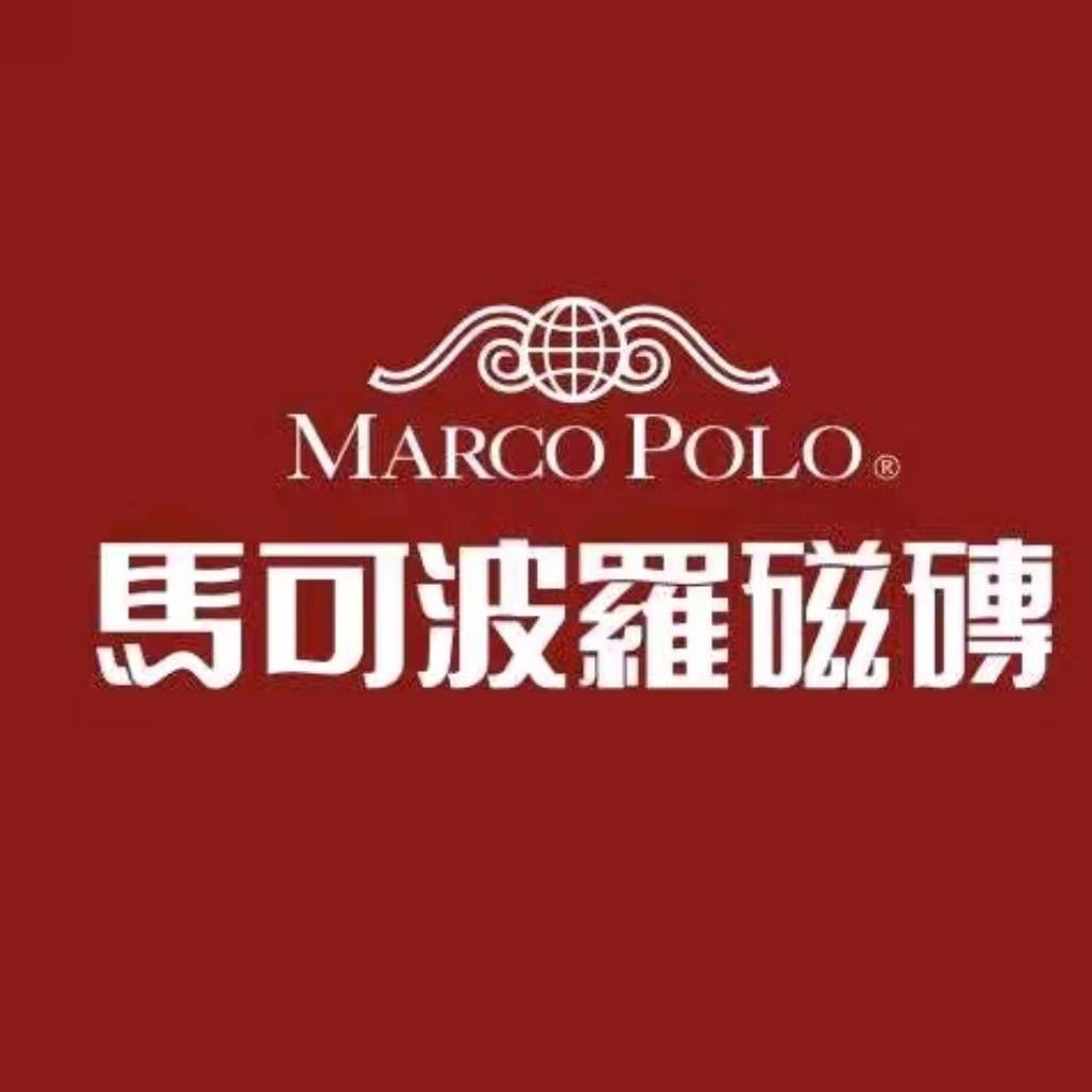 马可波罗瓷砖（华耐家居保定高碑店门店）