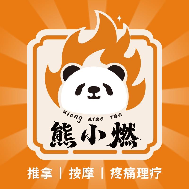 熊小燃养生·推拿·疼痛调理