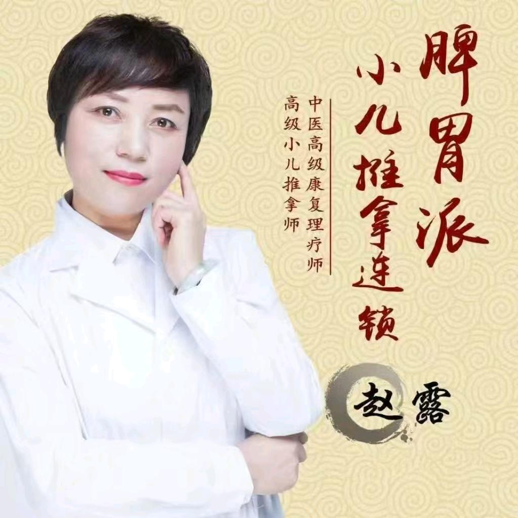 西安市港务区小儿推拿赵老师